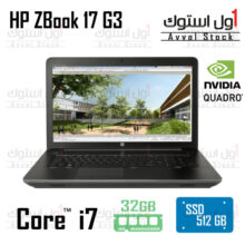 لپ تاپ HP ZBook 17 G3 | لپ تاپ HP ZBook 17 G3 i7-NVIDIA Quadro M3000M