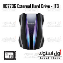 هارد اکسترنال ای دیتا مدل HD770G ظرفیت 1 ترابایت