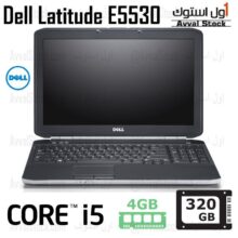 لپ تاپ استوک Dell Latitude E5530 i5 – A