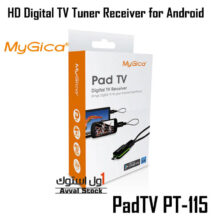 گیرنده دیجیتال موبایل اندروید MyGica PadTV PT-115