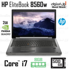 لپ تاپ استوک اچ پی Hp EliteBook 8560w i7 Quadro sereis H