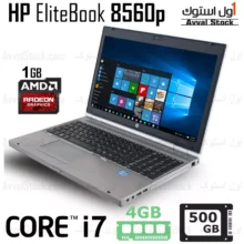 لپ تاپ استوک Hp EliteBook 8560p i7 Radeon HD