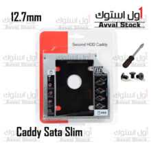 براکت هارد اینترنال مدل 12.7 HDD caddy