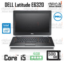 لپ تاپ استوک دل | DELL Latitude E6320