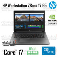 لپ تاپ استوک ورک استیشن | Hp ZBook 17 G5 Core i7