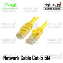 کابل شبکه CAT5 پی نت طول 5 متر | Cat5 Ethernet Cable P-Net 5M