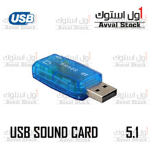 کارت صدا مدل 3D Sound