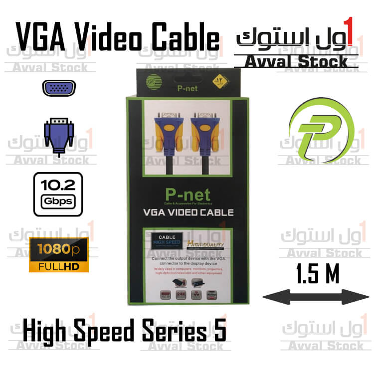 44271کابل VGA پی نت P-net VGA Cable 1.5m