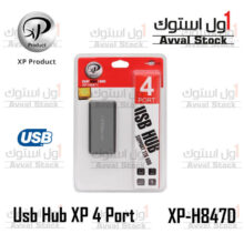 هاب USB 2.0 چهارپورت ایکس پی پروداکت | مدل XP-H847D