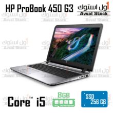 لپ تاپ HP 450 G3 | لپ تاپ استوک HP ProBook 450 G3